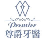 尊爵牙醫診所 尊爵牙醫診所