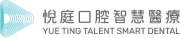 悅庭口腔智慧醫療 悅庭口腔智慧醫療