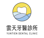 雲天牙醫診所 雲天牙醫診所